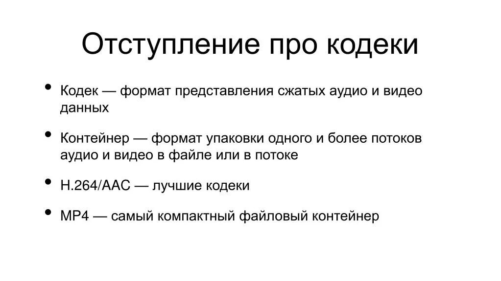 Форматы видеокодеков. Форматы видеокодеков