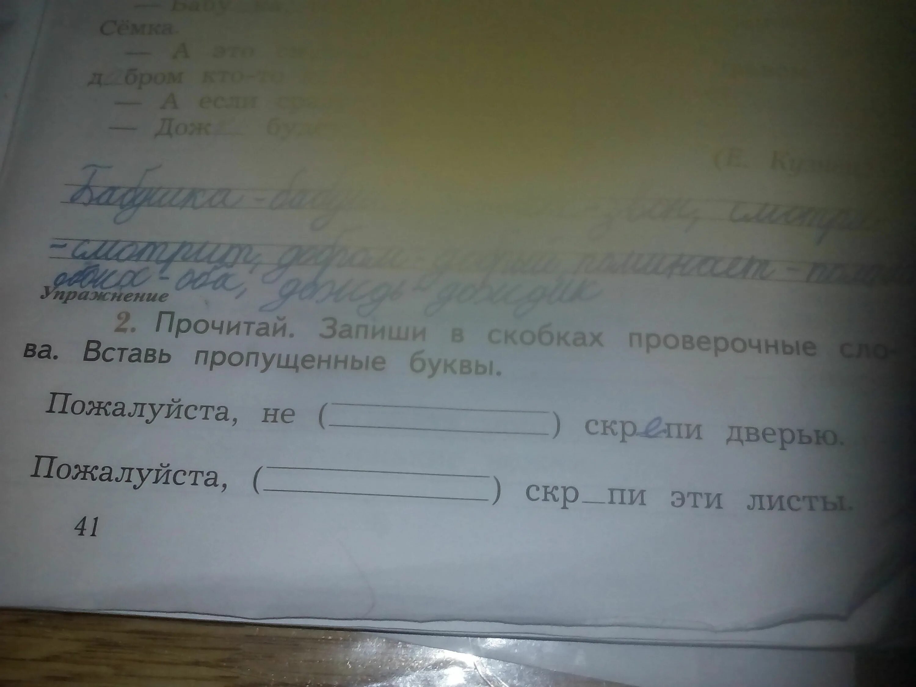 Все слова находящиеся в скобках. Запиши в скобках проверочные слова вставь пропущенные буквы. Прочитай запиши в скобках проверочные слова вставь пропущенную букву. Запиши проверочные слова вставь пропущенные буквы. Вставь пропущенные буквы в скобках.