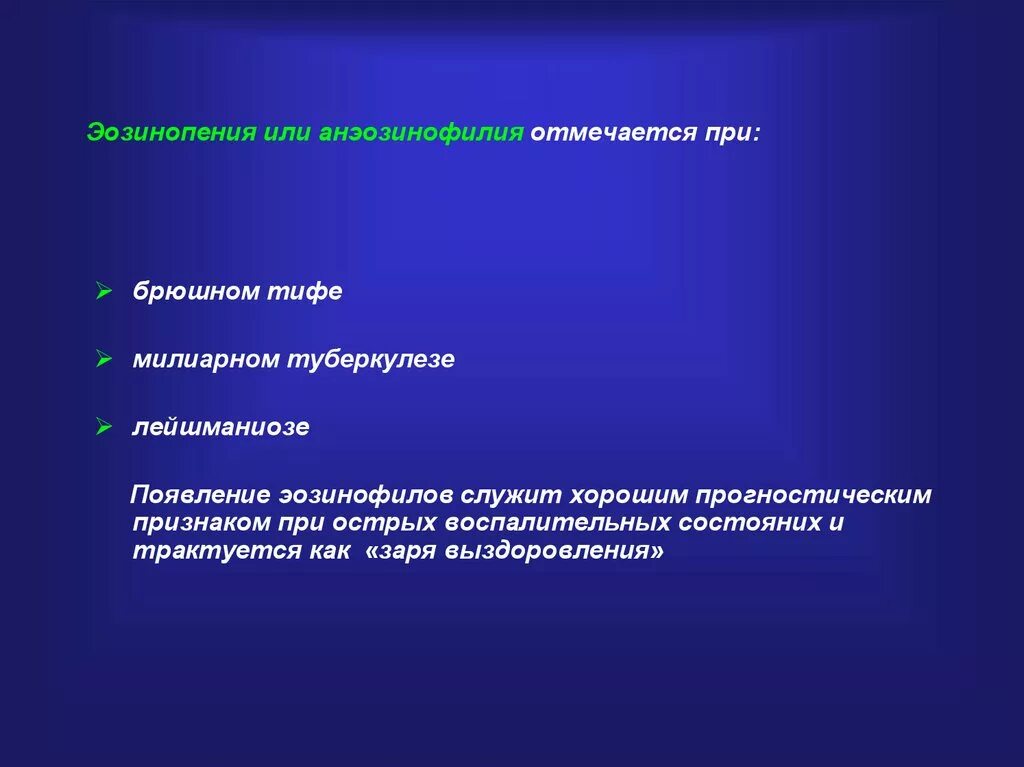 Эозинопения. Эозинопения наблюдается при. Уменьшение эозинофилов в крови. Классификация атопической по фазам. Эозинофилы строение и функции.