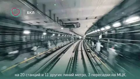 Большая кольцевая линия московского метро обогнала