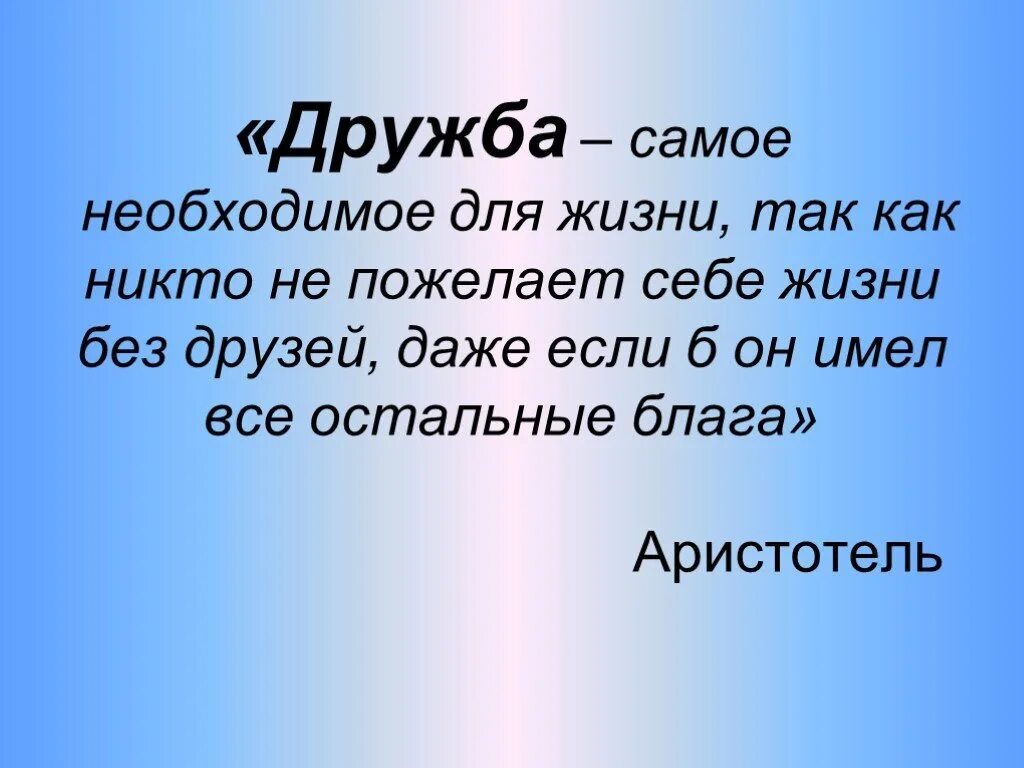 Предложения про друзей. Дружба слайд. Слово Дружба. Цитаты на тему Дружба для детей. Презентация Мои друзья.