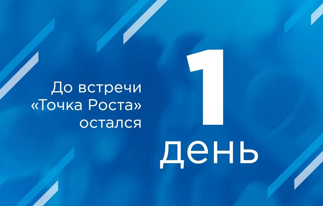 1 сутки. Остался 1 день до встречи. До встречи остался 1 день картинки. Осталось 7 дней до встречи. До нашей встречи остался 1 день.