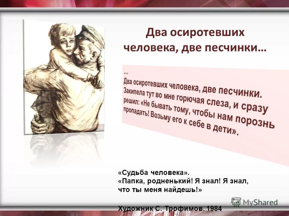 Судьба человека. М шолохов судьба человека слайды. Выражение судьба человека. Выражение судьба человека. Шолохова "судьба человека" в иллюстраци.