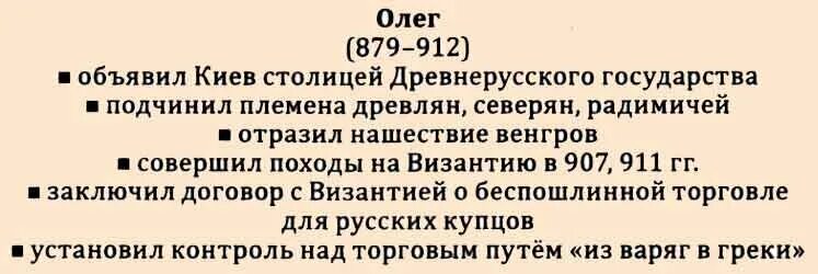 Внешняя политика олега 879-912. Какая внешняя политика олега вещего. Внутренняя и внешняя политика князя олега таблица 10 класс. Внутренняя политика князя олега 882-912. Итоги правления олега 879-912.