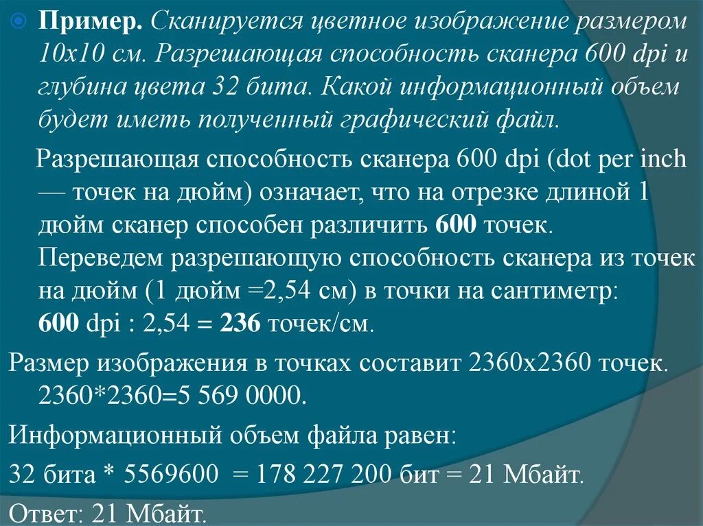 Сканируется цветное. Сканируется цветное изображение. Сканируется цветное изображение размером. Сканируется цветное изображение размером 10х15 см2 разрешающая. Разрешающая способность сканера глубина цвета.