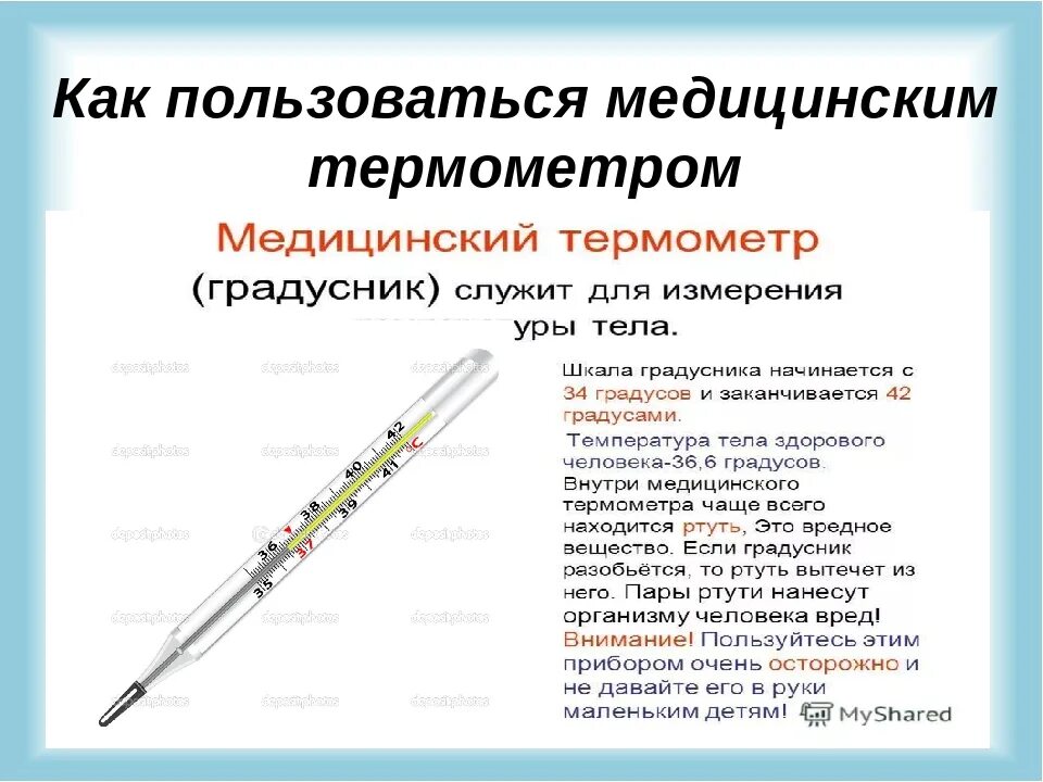 Как правильно измерять температуру градусником. Как правильно измерить температуру термометром цифровым. Как правильно измеряется температура электронным градусником. Ртутный градусник шкала измерения. Сколько меряют температуру ртутным