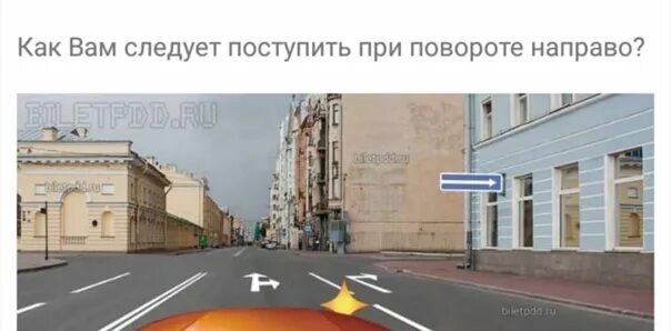 Разрешено ли выполнить поворот в данной ситуации. Разрешено ли вам выполнить поворот направо. на перекрестке вы намерены повернуть направо. разрешено ли вам выполнить поворот направо в данной ситуации. как вам следует поступить при повороте направо?.