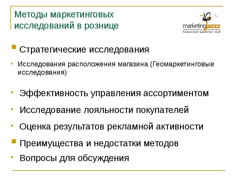 Метод маркетинговых оценок. Методы маркетинга. Методология маркетинговых исследований. Подходы к маркетингу. Маркетинговые методы управления.