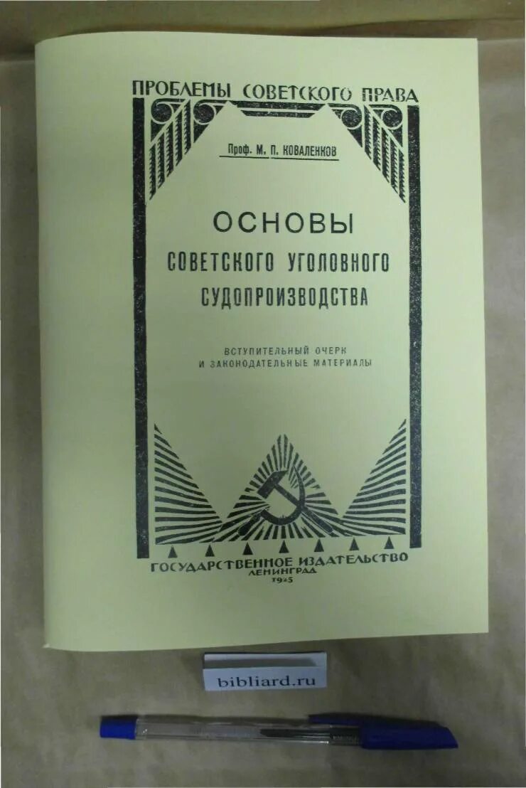 основы уголовного судопроизводства союза сср. основы уголовного судопроизводства союза сср. основы гражданского законодательства ссср и союзных республик. основы уголовного судопроизводства союза сср. основы уголовного судопроизводства союза сср и союзных республик.