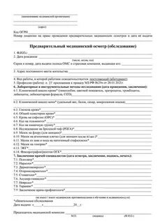 Обязательный медицинский осмотр для поступления