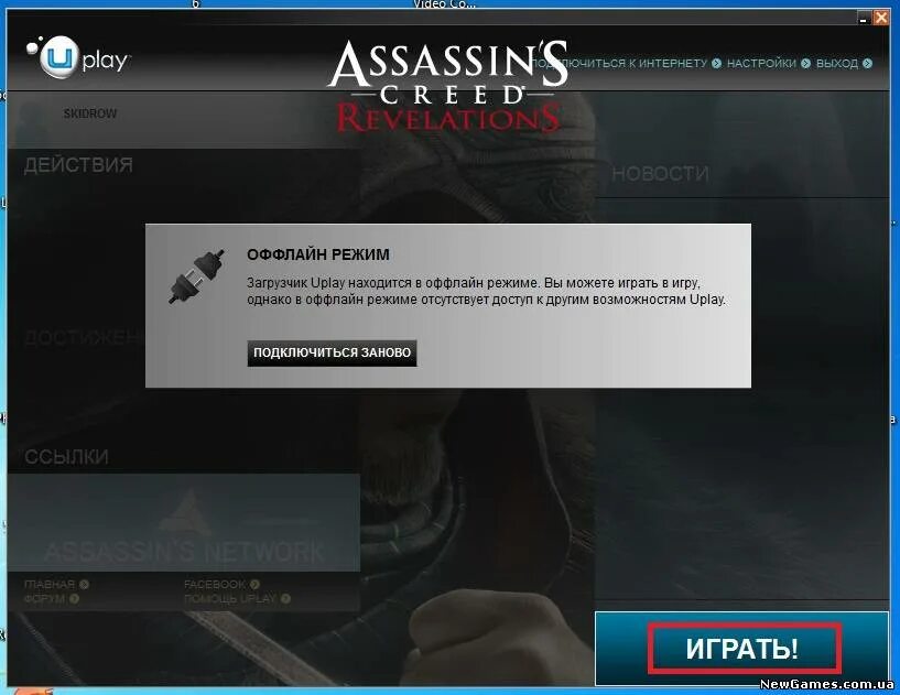 Не удалось установить владельца данного продукта ubisoft. Ключ активации Assassin's Creed Valhalla бесплатно. Ключ активации Assassins Creed 2 в Uplay. Assassin’s Creed: Revelations пароль. Логин и пароль Assassins Creed Revelations.