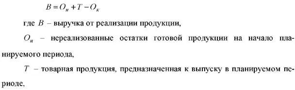 Выручка от реализации продукции за период. Выручка от реализации товаров формула. Выручка от реализации готовой продукции. Выручка объем реализованной продукции на цену. Определение дохода от реализации