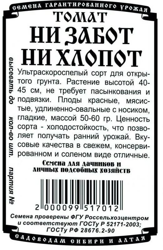 Томат ни забот ни хлопот. Томат ни забот ни хлопот Уральский Дачник. Помидоры ни забот ни хлопот описание. Томат ни забот ни хлопот описание. Томат ни забот ни хлопот характеристика отзывы