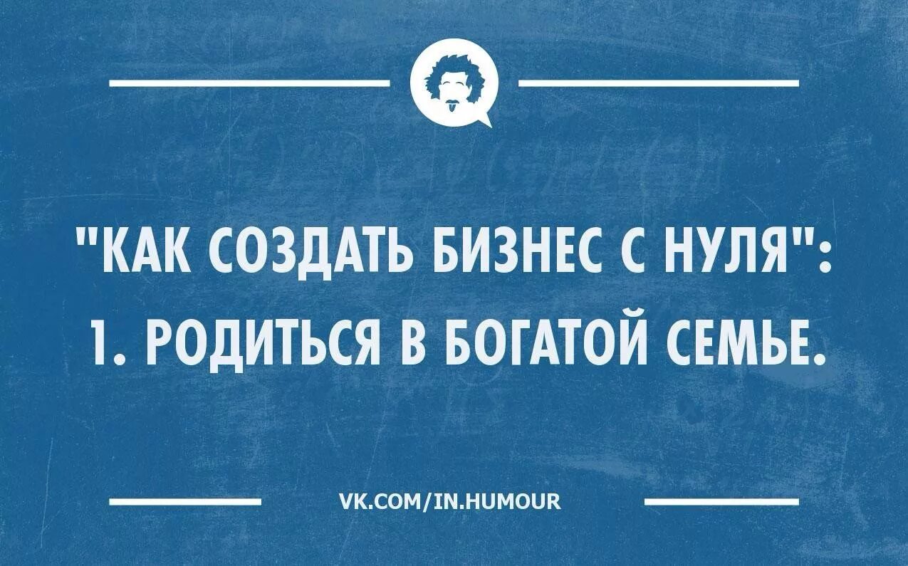 Шутки про бизнес. Юмор про бизнес в картинках. Смешные шутки про бизнес. Анекдоты про бизнес