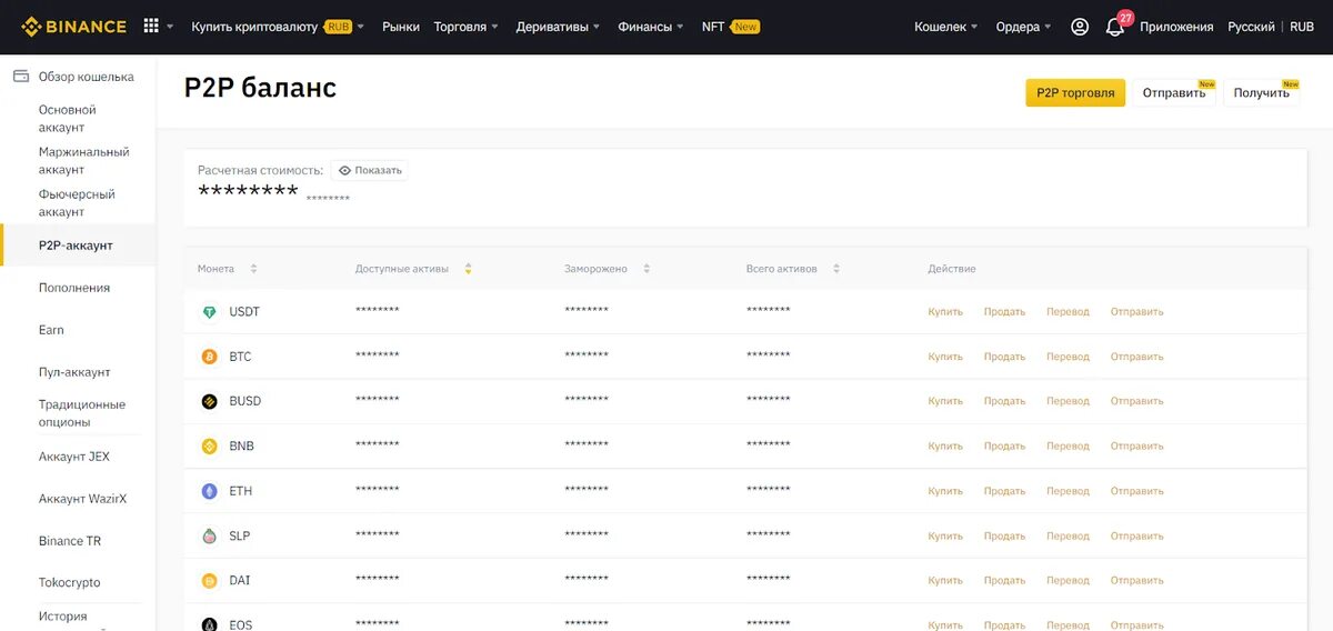 Покупка 59. Бинанс p2p. P2p кошелек. P2p на Бинансе. P2p на бирже Binance.