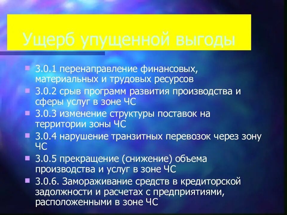 Ущерб от упущенной выгоды. Оценка упущенной выгоды. Упущенная выгода это в экономике. Упущенная выгода формула. Упущенной выгодой является