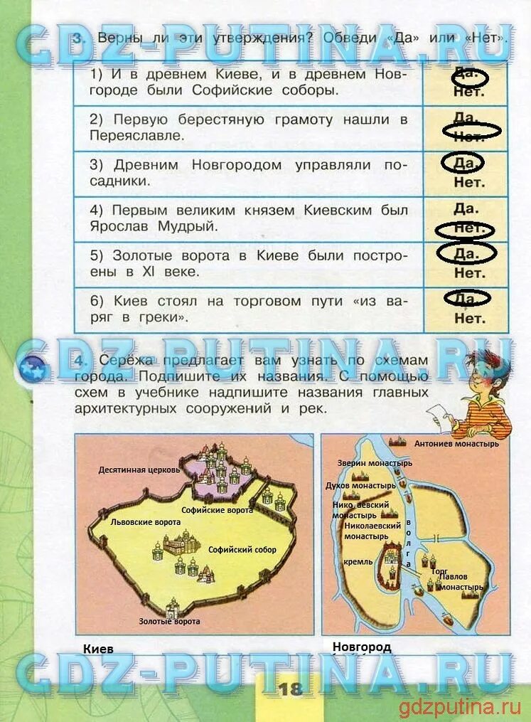 Решебник 4 класс часть