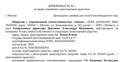 Пользование автомобилем юридического лица