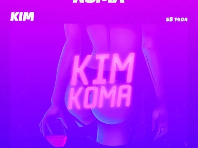 Почему он а не я ремикс. Kuznetsoff. beats kim. ремикс. я рядом remix автор.