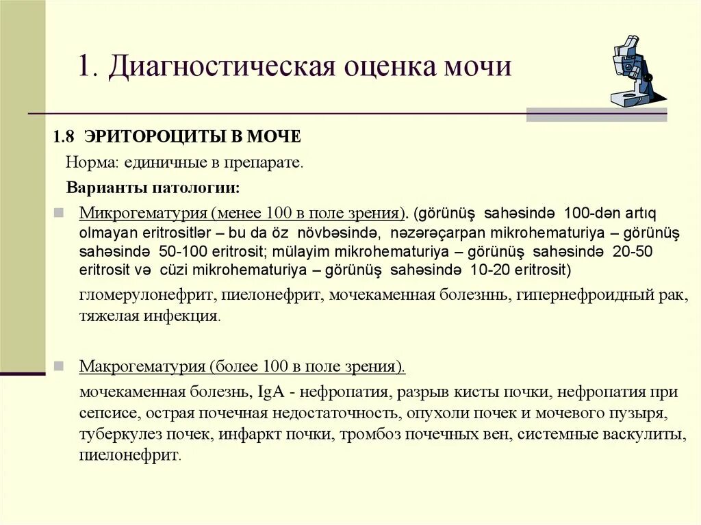 Показатели мочи при онкологии мочевого пузыря. Анализ мочи при опухоли почки. Диагностическое оценивание. Общий анализ мочи при опухоли почки. Моча при раке мочевого