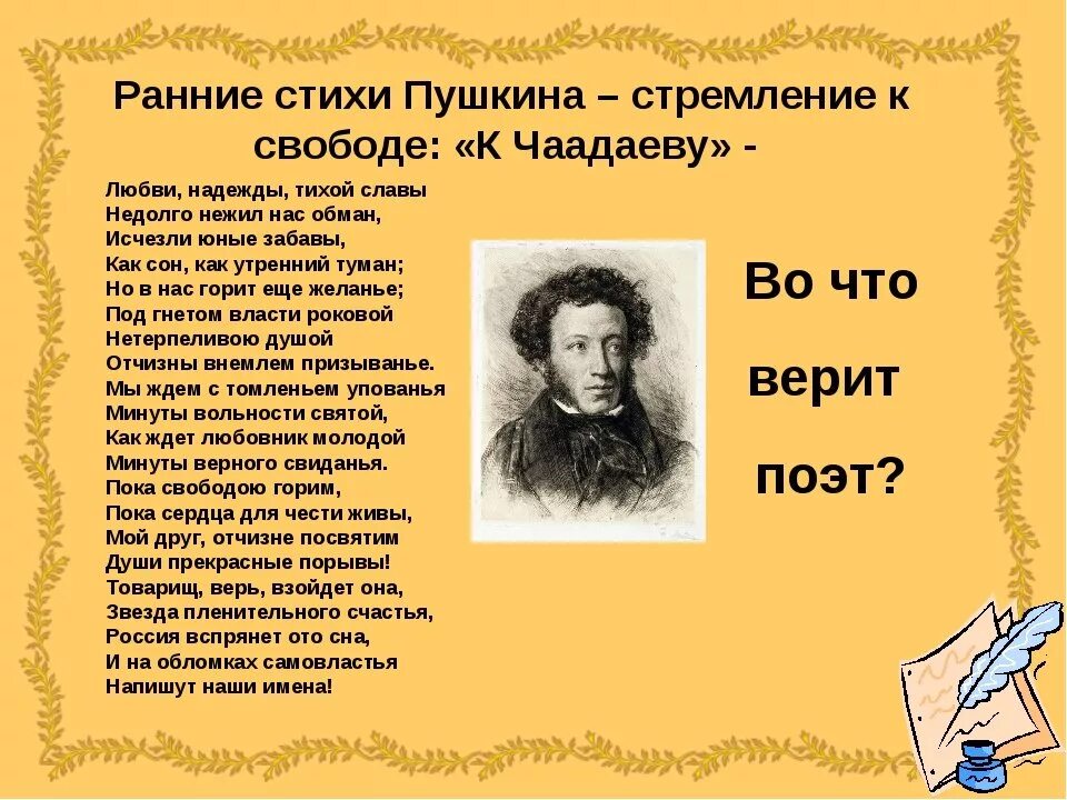 В каких произведениях есть свобода. Пушкин а.с. "стихи". Стихи о Пушкине.