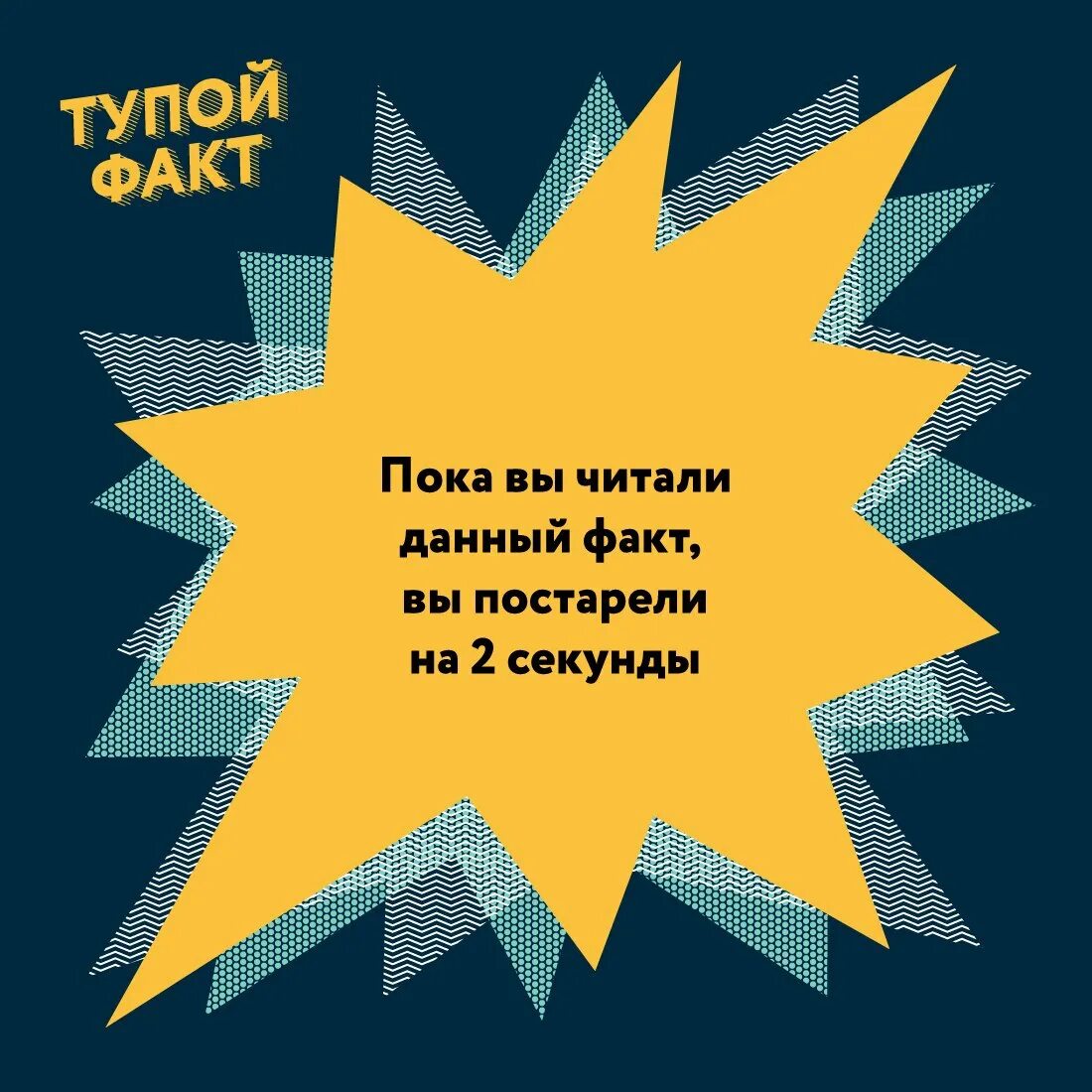 Глупые факты