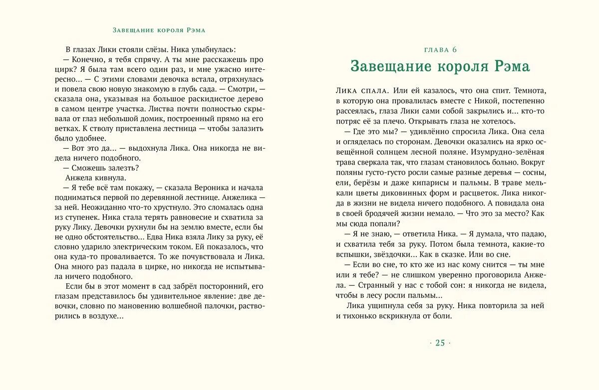 Книга про никах. Необычное завещание короля. Аудиокнижка рассказ завещание короля Бафара.