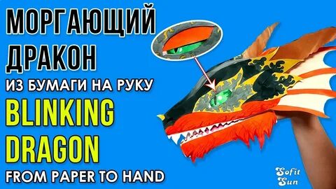 Сделай мигай
