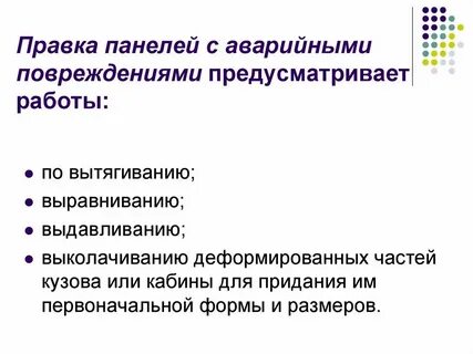 Аварийное повреждение