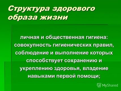 Совокупность гигиенических правил
