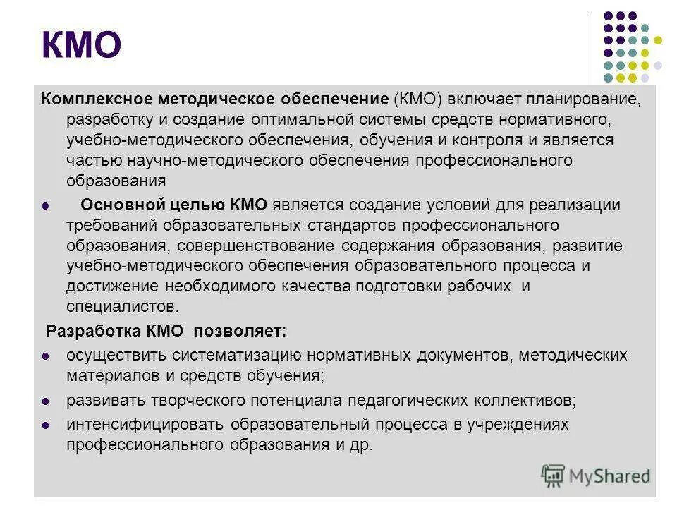 Планирование комплексного методического обеспечения. Комплексный методическое обеспеченье. Что такое «комплексное учебно-методическое обеспечение предмета». Комплексно методическое обеспечение.