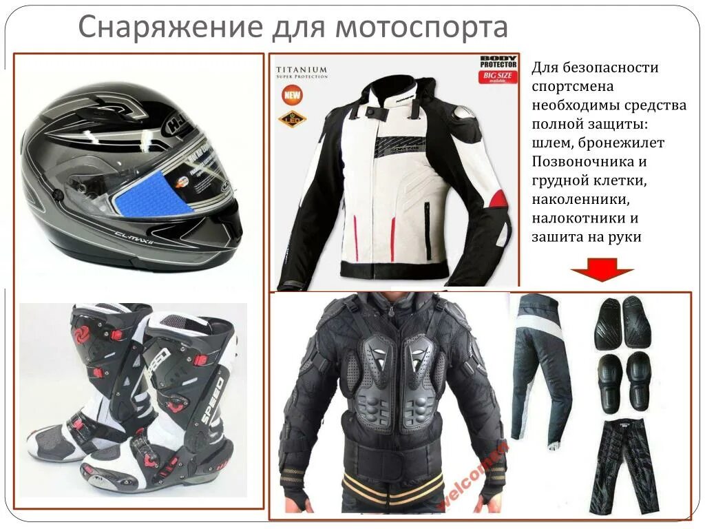 Велосипедный мотокросс(BMX). Виды и снаряжение.Травмоопасность