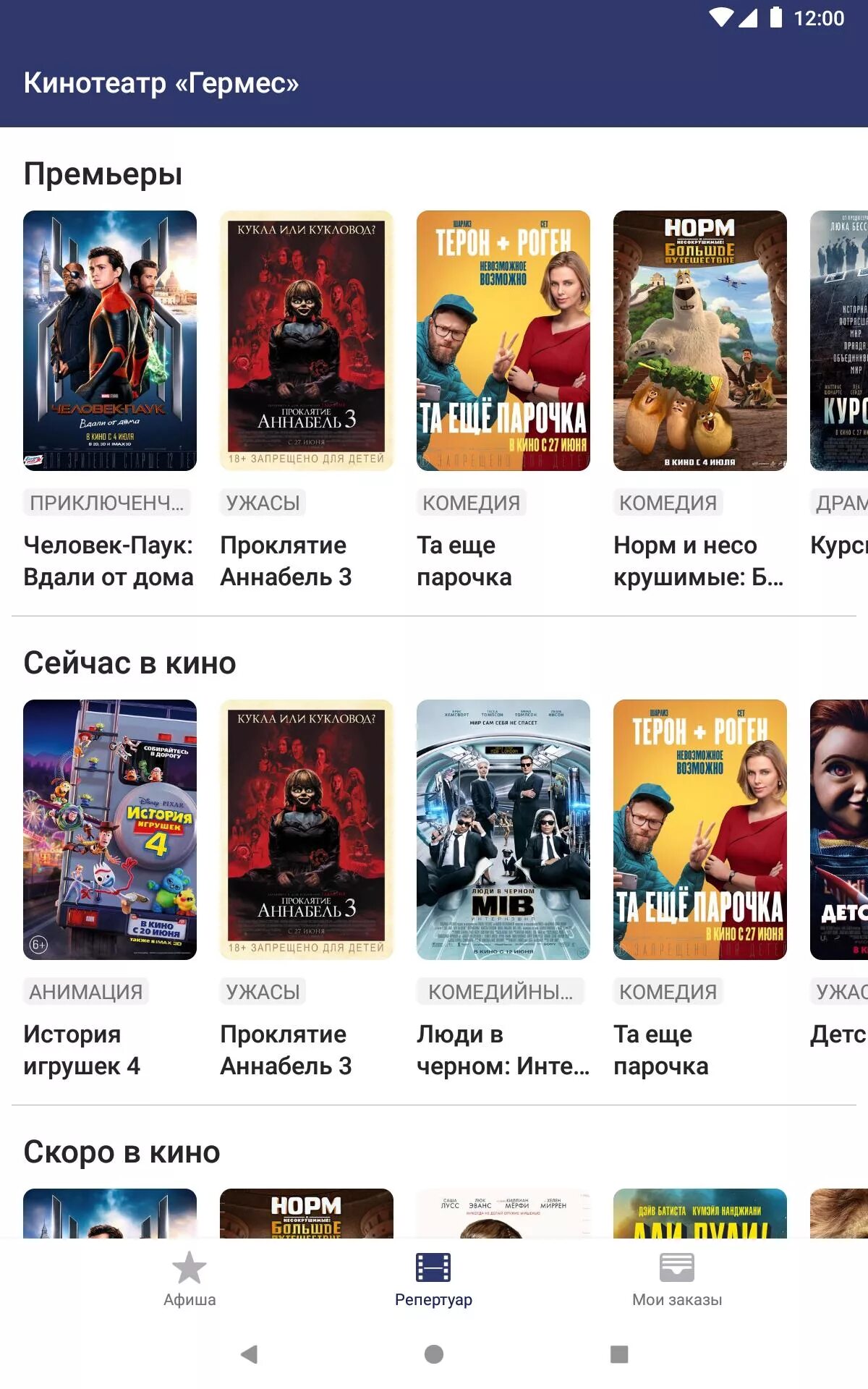 Кинотеатр сасово. Кинотеатр гермес сасово. киноафиша сасово гермес. гермес афиша. трц кинотеатр гермес.