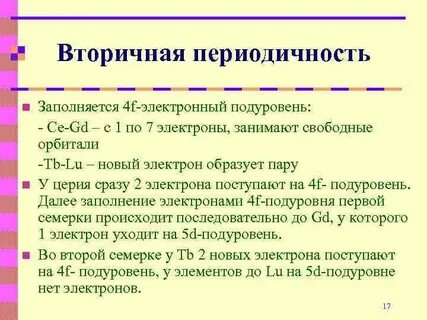 Главная периодичность