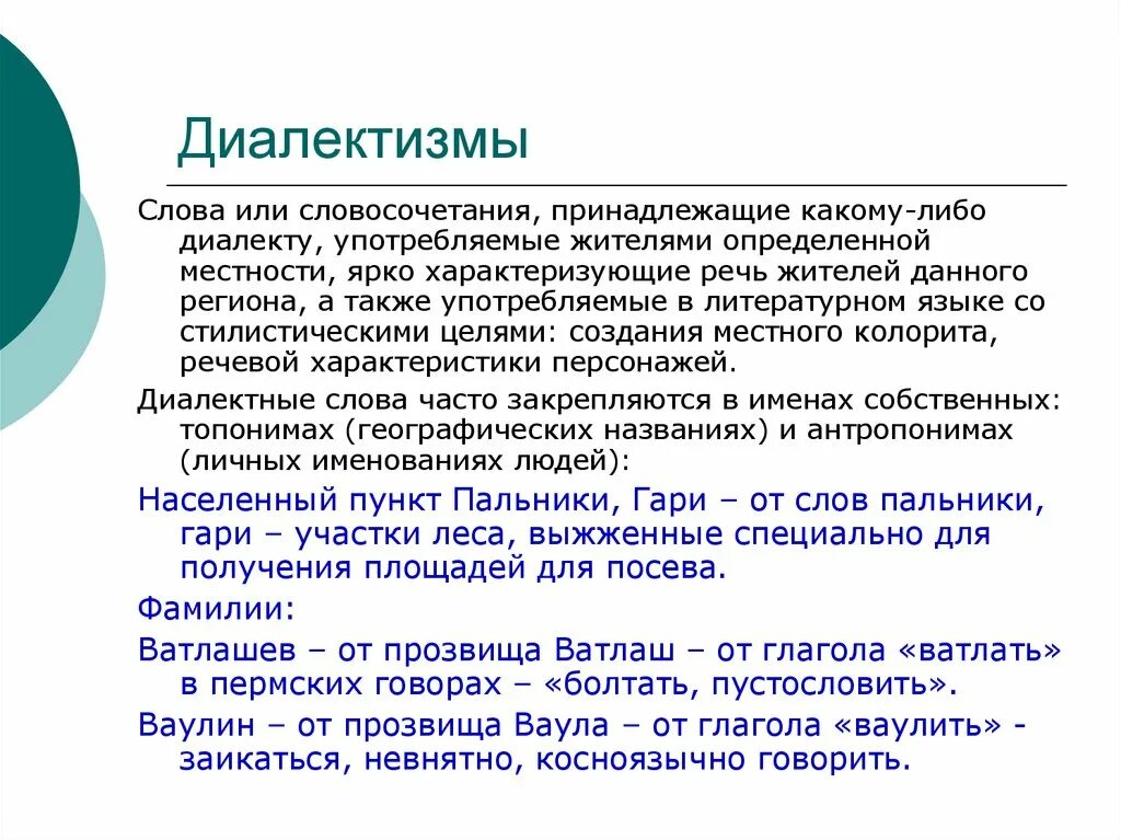 Диалектизмы примеры. Роль диалектизмов. Диалекты Перми. Пермские диалектизмы.