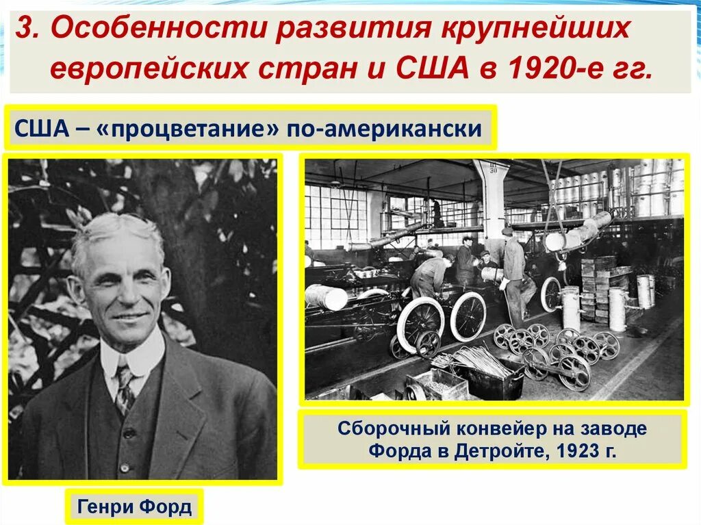 Прогресс сша. Капиталистический мир в 1920-е гг. Особенности развития США В 1920. Особенности развития крупнейших европейских стран и США В 1920.