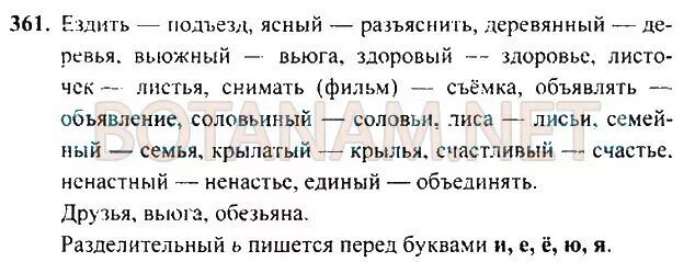 Спою не хуже я и соловьиным ладом. Русский язык 3 класс Рамзаева. Русский язык 3 класс ответ на упражнение 152. Учебник Рамзаева 3 класс. Русский язык 3 класс упражнение 361.