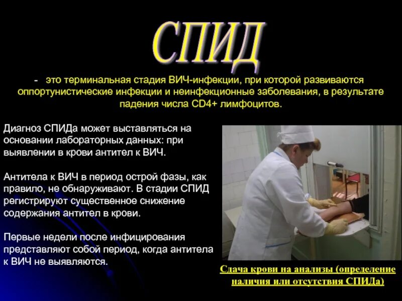 Диагноз вич инфекции устанавливается. Спид формулировка диагноза. вич спид диагностика. терминальная стадия вич-инфекции. спид терминальная стадия.
