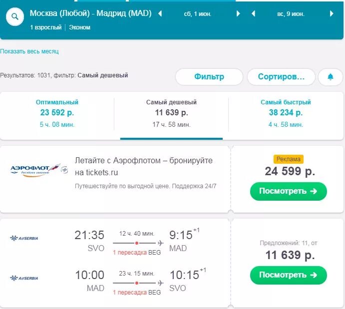 Билеты мадрид самолет. Москва мадрид авиабилеты. Билеты мадрид самолет. Билеты мадрид самолет. Билеты мадрид самолет.