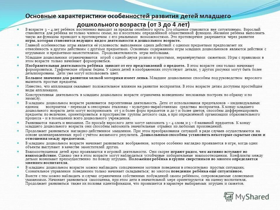 Образец характеристики на ребенка в детском саду. Характеристика на ребёнка 3 лет от воспитателя детского сада на ПМПК. Характеристика на ребёнка 2 лет от воспитателя детского сада. Характеристика на ребенка 3-4 лет в ДОУ от воспитателя. Младший дошкольный Возраст 3-4 года характеристика.