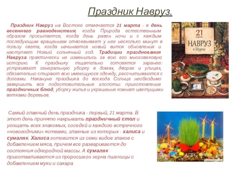 Навруз что это за праздник кто отмечает. Навруз доклад. Сообщение о празднике Навруз. Сочинение на тему Навруз. С праздником Навруз.