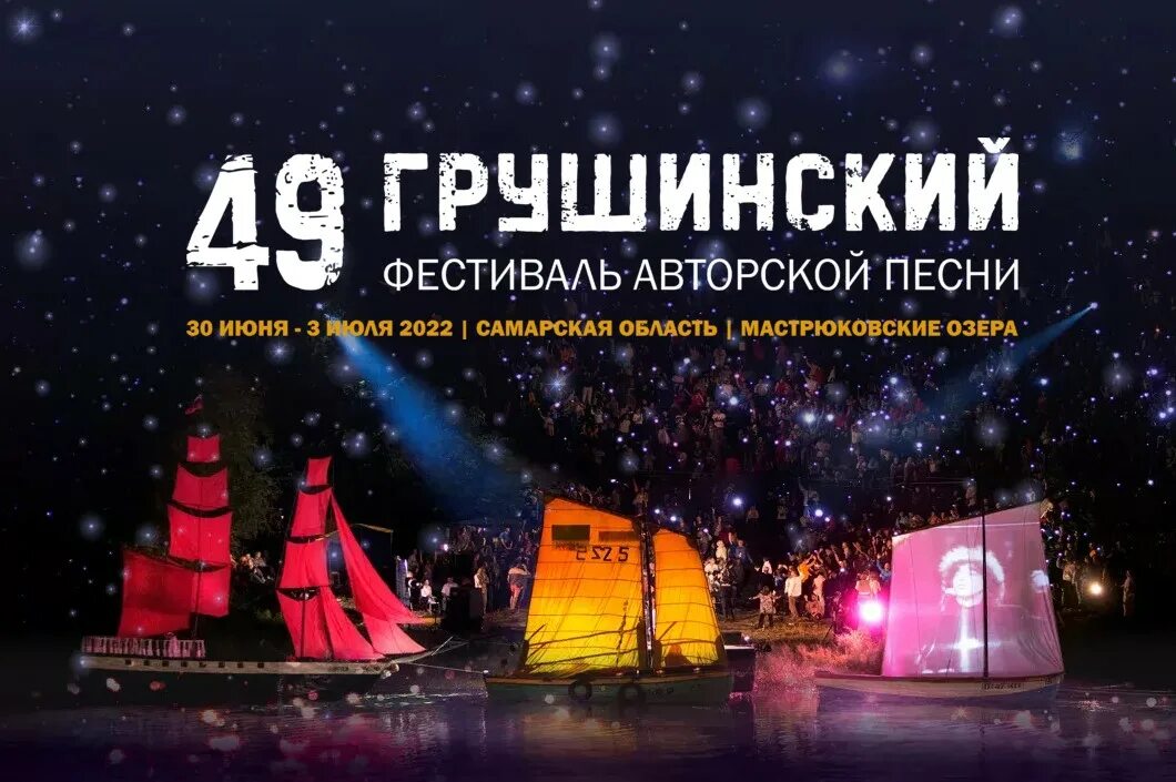 Грушинский 2025 даты проведения. Грушинский фестиваль 2025 самара. грушинский фестиваль 2025. 49 грушинский фестиваль. 50 грушинский фестиваль.