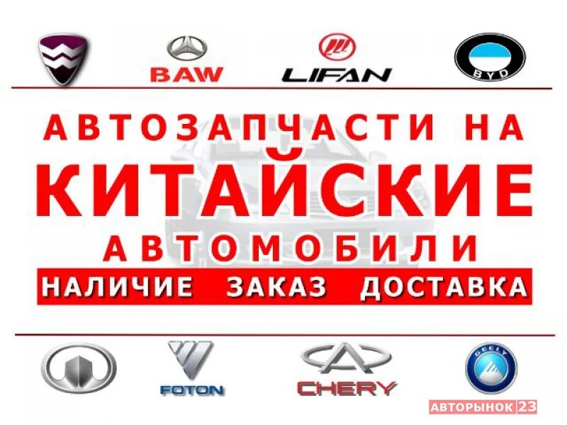 Автозапчасти для китацскиха вто. Автозапчасти для китайских авто. Запчасти на китайские авто. Автомагазин запчастей для китайских автомобилей. Запчасти для китайских автомобилей.