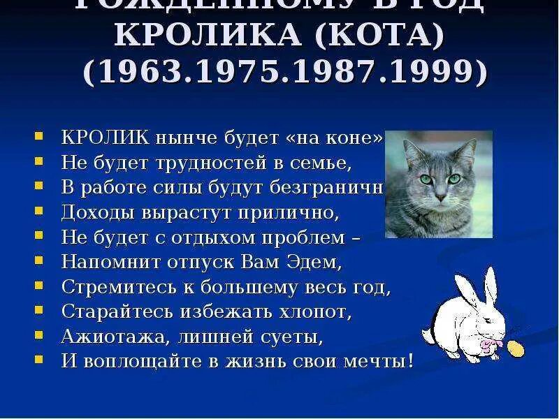 Год кота и кролика какие года