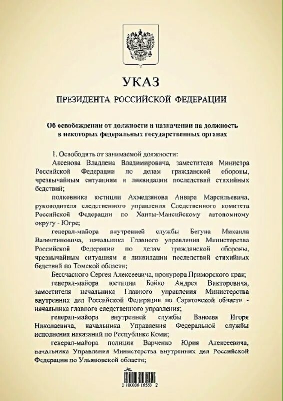 Указ президента 2022. Указ президента об освобождении от должности. Указ Путина. Последние указы президента РФ.