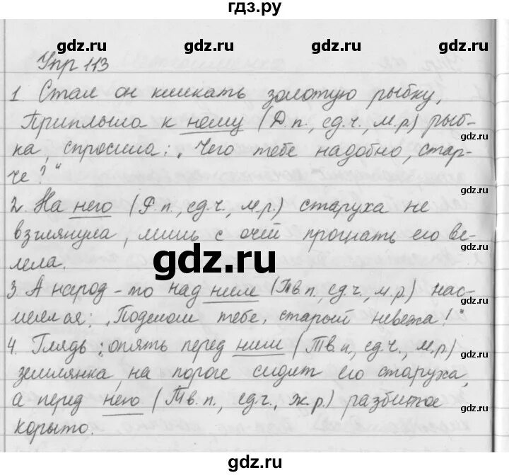 Русский язык страница 113 сочинение