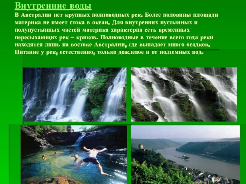 Не имеет стока в океан. Внутренние воды Австралии. Внутренние воды австралийского Союза. Внутренние воды материка Австралия. Внутренние воды материковой части Австралии.