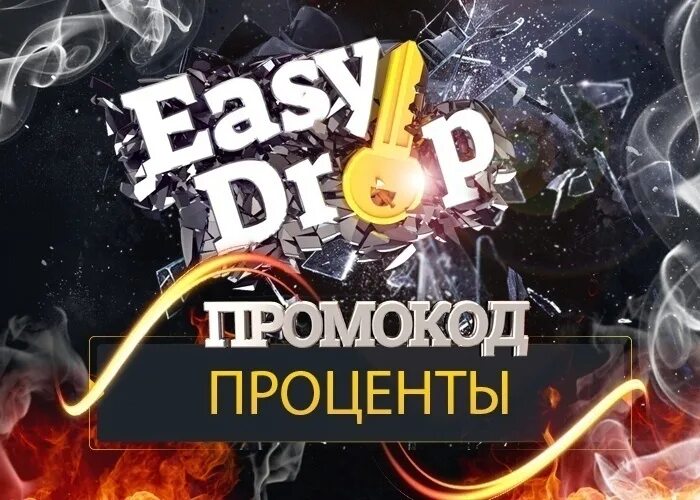 Easy drop промокоды. Easydrop промокоды. Промокоды дроп. Промокод на пополнение ИЗИ дроп. Промокод easydrop 2022.