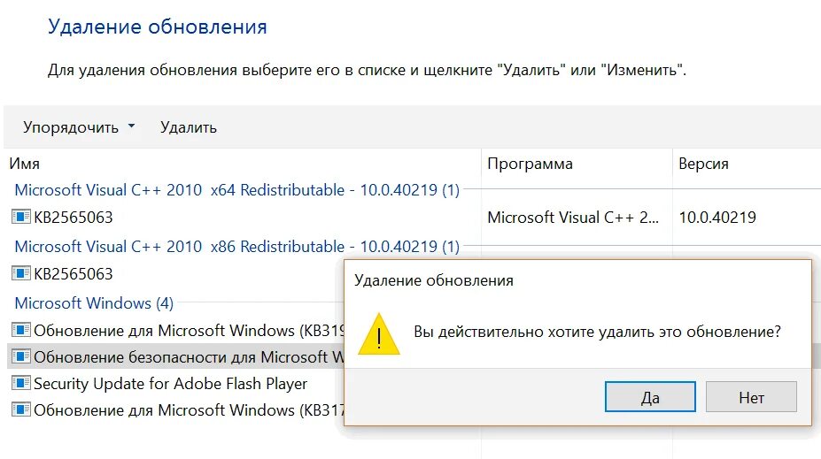 Удалить обновление. Как удалить обновление Windows. Как удалит ьобнавление. Удаление обновлений Windows 10.