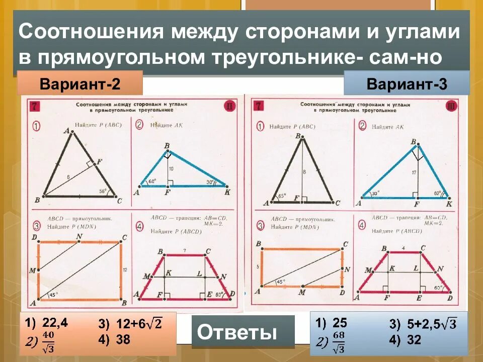 Соотношение углов 1 2 3. Соотношение между сторонами и углами прямоугольного треугольника. Соотношение углов и сторон в треугольнике. Соотношение между сторонами и углами прямоугольника треугольника. Соотношение сторон и углов в прямоугольном треугольнике.